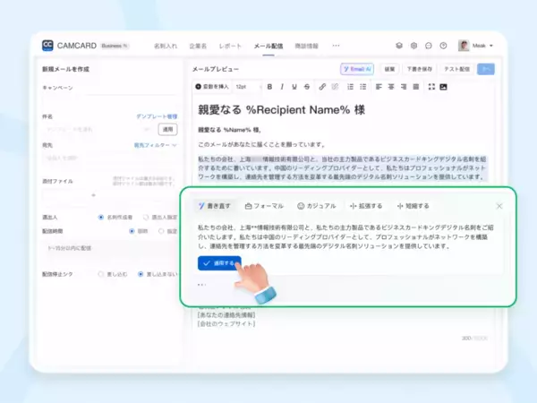 「法人向け名刺管理ソリューション「CAMCARD BUSINESS」効率的なメール作成を支援する新機能「Email AI」を搭載」の画像