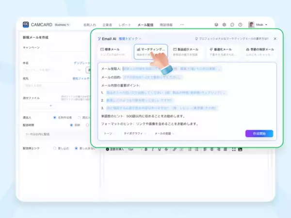 「法人向け名刺管理ソリューション「CAMCARD BUSINESS」効率的なメール作成を支援する新機能「Email AI」を搭載」の画像