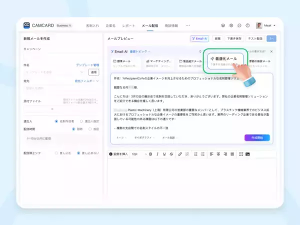 「法人向け名刺管理ソリューション「CAMCARD BUSINESS」効率的なメール作成を支援する新機能「Email AI」を搭載」の画像
