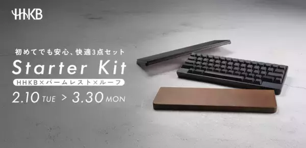 【期間限定】HHKBスターターキットを特別価格で発売
