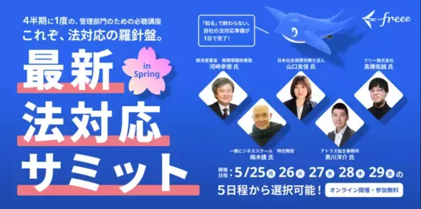 「freee法対応ガイド、煩雑な法対応の情報収集負担を軽減する新機能「AIかんたん資料検索」の提供を開始」の画像