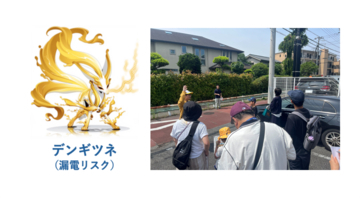 まちのキケンが「もののけ」に変身！？親子20 名がゲーム感覚で地域の防災リスクを学ぶ体験学習イベント「もののけコレクト」を東京都多摩市で開催