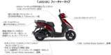 「原付二種スクーターの新製品「JOG125」発売～125ccクラスに新たなスクーターを導入～」の画像8