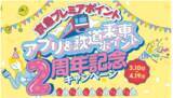 「京急で春のおでかけキャンペーン」の画像5