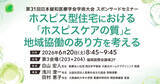 「【福祉ジャーナリスト×がん看護専門看護師が登壇】CUCホスピス、6/20（土）第31回日本緩和医療学会にてスポンサードセミナー開催」の画像1
