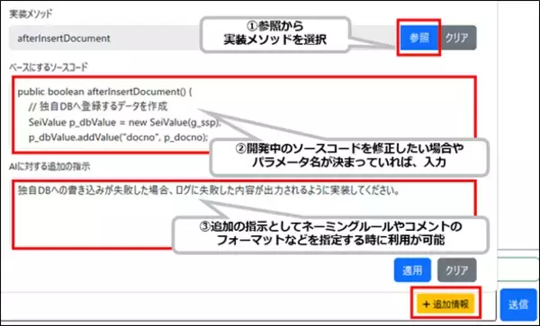 「楽々WorkflowII、生成AIと連携した「AIプラグインビルダー」を正式リリース～ さらに、マニュアル検索にも生成AI連携を搭載、大規模環境のサーバ負荷も軽減 ～」の画像