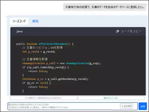 「楽々WorkflowII、生成AIと連携した「AIプラグインビルダー」を正式リリース～ さらに、マニュアル検索にも生成AI連携を搭載、大規模環境のサーバ負荷も軽減 ～」の画像