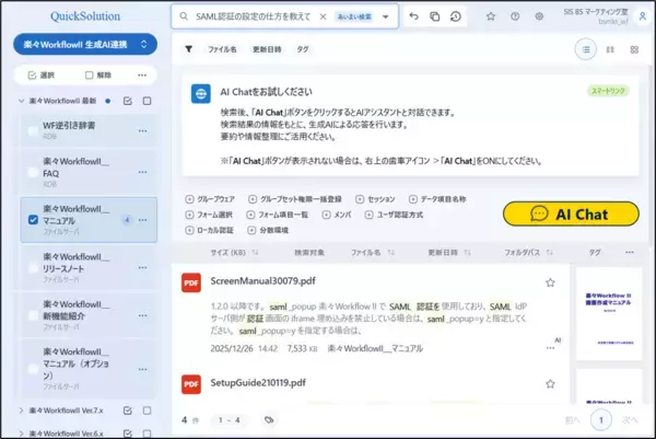 「楽々WorkflowII、生成AIと連携した「AIプラグインビルダー」を正式リリース～ さらに、マニュアル検索にも生成AI連携を搭載、大規模環境のサーバ負荷も軽減 ～」の画像