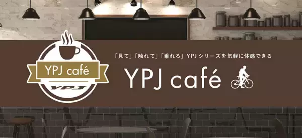 スポーツ電動アシスト自転車「YPJ」イベント「YPJ café」東西2会場で開催