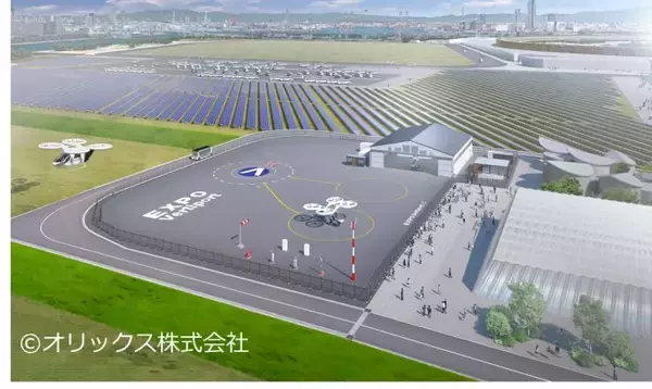 【オリックス】2025年日本国際博覧会（大阪・関西万博）「未来社会ショーケース事業出展」空飛ぶクルマの会場内ポート名称を「EXPO Vertiport」に決定