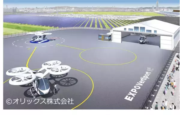 「【オリックス】2025年日本国際博覧会（大阪・関西万博）「未来社会ショーケース事業出展」空飛ぶクルマの会場内ポート名称を「EXPO Vertiport」に決定」の画像