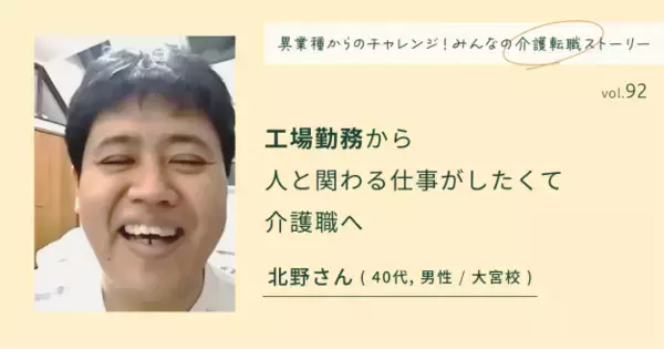 「介護で働く人のためのスクール「カイゴジョブアカデミー」異業種転職を応援するインタビュー「みんなの介護転職ストーリー」公開100本を突破。転職者の前職は小売業・製造業・サービス業が上位」の画像