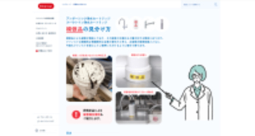 クリンスイ浄水カートリッジ　模倣品の見分け方 特設ページを公開 ～STOP！偽物浄水カートリッジ被害　年末に向け注意喚起を強化～