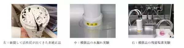 「クリンスイ浄水カートリッジ　模倣品の見分け方 特設ページを公開 ～STOP！偽物浄水カートリッジ被害　年末に向け注意喚起を強化～」の画像