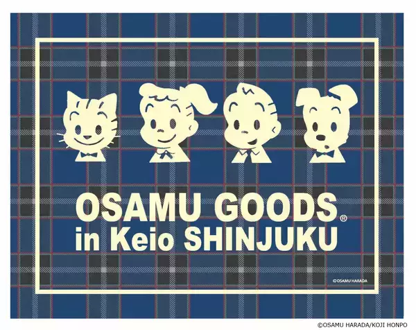 「＼東京初開催！“神戸タータンチェック柄”グッズがそろうPOPUP／3月5日(木)～「OSAMU GOODS® in Keio SHINJUKU」を京王百貨店新宿店にて初開催」の画像