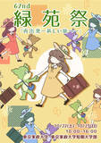 「東京家政大学が学園祭「緑苑祭」を3年ぶりに対面開催 -- 板橋キャンパスは10月22・23日、狭山キャンパスは23日に開催」の画像1