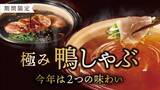 「【しゃぶしゃぶ温野菜】「ふぐしゃぶ」帰ってきた！冬は“ふぐ×かに”で贅沢しゃぶ。今夏に大反響を呼んだ北海道産の真ふぐが、満を持して再登場！」の画像2