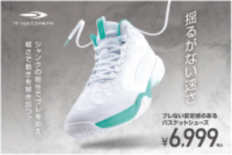 ビギナー・学生に向けて軽さと安定性を両立した「ブレない安定感のあるバスケットシューズ」が新登場