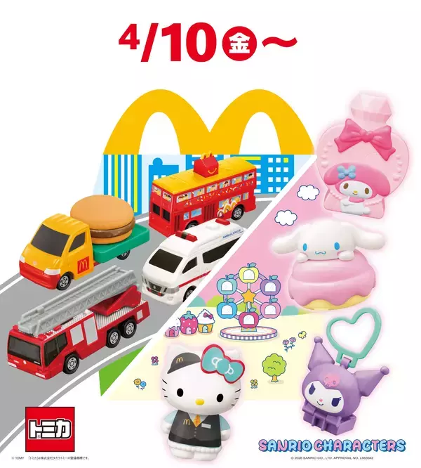 4月10日(金)より、ハッピーセットにおもちゃ2プログラムが期間限定登場