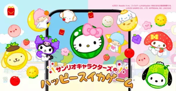 「4月10日(金)より、ハッピーセットにおもちゃ2プログラムが期間限定登場」の画像