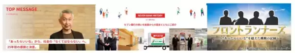 「セブン銀行 設立25周年」の画像
