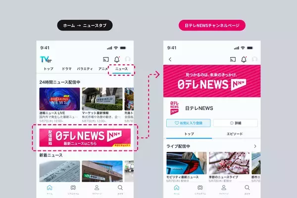 「TVer「チャンネル」機能をリリース」の画像