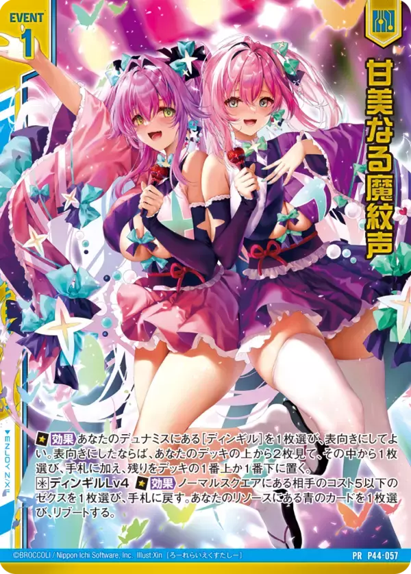 「Z/X ゼクストリーム2023.SUMMER　5月28日開催・販売商品のご案内」の画像