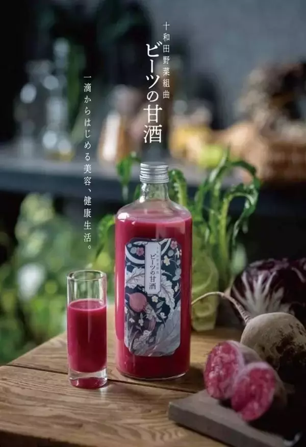 「弘前大学と株式会社スーパーカケモが「十和田野菜組曲 ビーツの甘酒」を共同で開発 ― 青森県産の西洋野菜「赤ビーツ」の栄養素を手軽に摂取、スーパーカケモ等で販売」の画像