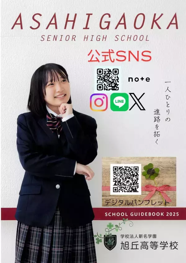 「旭丘高等学校が2025年4月から「リーダーズ・アカデミーコース」を設置 ― 手厚い学習支援、入学金・授業料等を無料とする少人数制コースの志願者を募集中」の画像