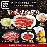 「【牛角】夏の「大焼肉祭り」開催！生ビール190円・カルビ290円・ハラミ390円！全25品が何皿・何杯でも特別価格 ～30周年だからやっちゃいます！夏の大型キャンペーン～」の画像13