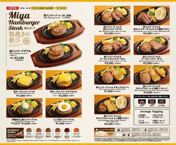 「ステーキ宮ではお盆期間もランチメニュー継続　特別ランチメニューご注文で900円分のご優待券配布も！」の画像
