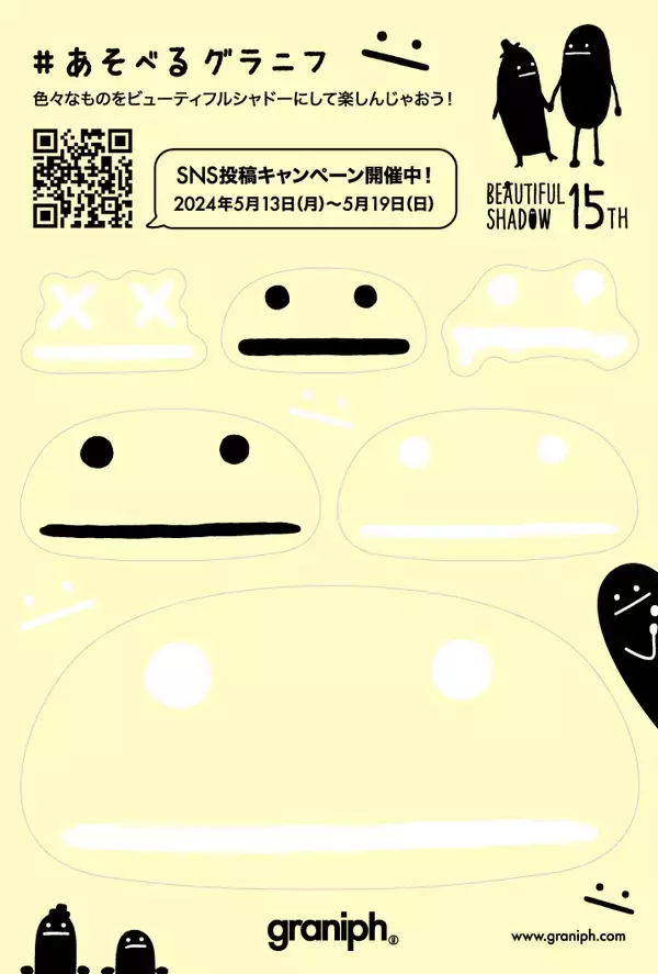 「グラニフのオリジナルキャラクター「ビューティフルシャドー」生誕15周年！2024年5月13日(月)より記念キャンペーンを開催」の画像