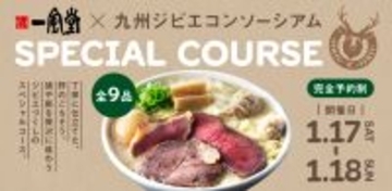 【一風堂コラボ】 とんこつラーメンの製法でつくるジビエラーメンを「九州ジビエコンソーシアム」 と共同開発！素材を活かしたジビエ料理とともにお披露目！