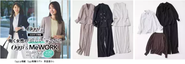 「人気雑誌「Oggi」とMeWORK®のコラボアイテムが新登場　高機能とトレンドを両立したセットアップ・トップスなど全30種！」の画像