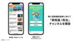 「スマートニュース、2月8日（日）の第51回衆議院議員総選挙投開票に向けて「衆院選/政治チャンネル」を開設」の画像1