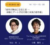 「業界の垣根を越えた計31社が羽田に集結「HANEDA EXPO 2025」登壇・展示ラインナップを追加公開！」の画像6