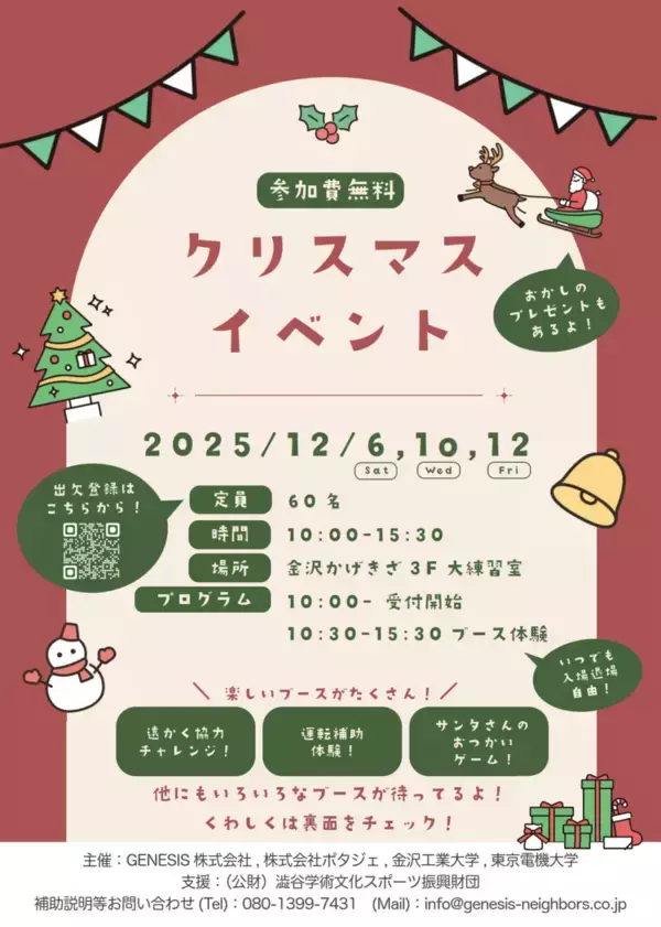「情報技術で福祉を支える」体験イベントを開催 ～知的障がいのある方と地域福祉団体を対象に、学生研究の成果を体験～　金沢工業大学、東京電機大学、GENESIS株式会社
