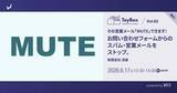 「“営業メールの削除”から始まる朝を変える　中小企業向けフォームスパム対策」の画像1