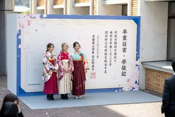 「【京都橘大学】2022年度卒業証書授与式・大学院学位授与式を挙行！今年のテーマは『ふつうに感謝、みんなに感謝』～教職員・在学生・地域の方からの''ことばのプレゼント''がキャンパスにあふれます～」の画像