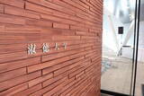 「淑徳大学東京キャンパスに９号館が完成しました」の画像3