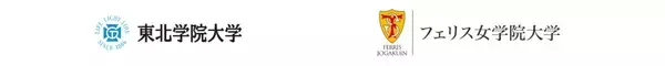 「東北学院大学とフェリス女学院大学　学生交流に関する協定を締結」の画像