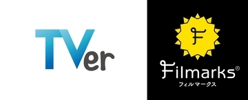 【TVer】「Filmarks（フィルマークス）」と連携開始　TVerで現在配信中のドラマ・アニメ作品がチェック可能に