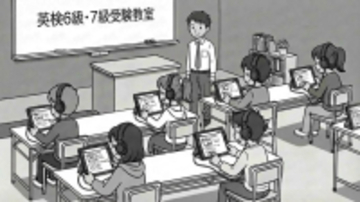 【速報】2026年度第3回検定より実施予定の英検6級・7級はコンピューターまたはタブレットを用いたオンライン受験（CBT形式）を取り入れる予定