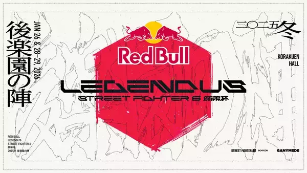 「SHAKA」主催の格闘ゲームイベント「Red Bull LEGENDUS STREET FIGHTER 6 師弟杯 ~2025冬 後楽園の陣~」にナッシュが協賛