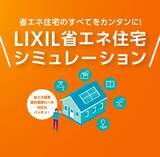 「LIXIL MONTHLY UPDATES  [2026年2月6日号]」の画像1
