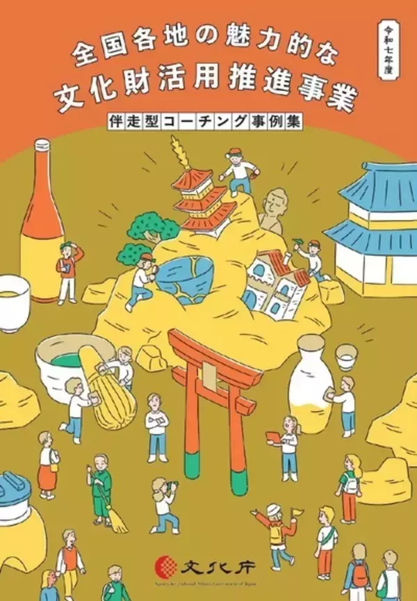 芸術学部 辰巳清教授のコーチング事例が文化庁の事例集に掲載 〜非観光型・小規模文化財の活用モデルを提示〜