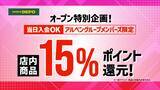 「「スポーツデポ天王寺店」、「東大阪長田店」が、4月24日（金）に同時リニューアルオープン！」の画像2
