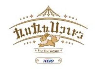 『ポケパーク カントー』オープンに合わせ、最寄り駅の京王よみうりランド駅や電車も『ポケパーク カントー』装飾に！！