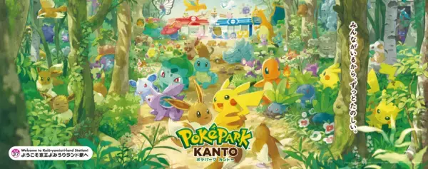 「『ポケパーク カントー』オープンに合わせ、最寄り駅の京王よみうりランド駅や電車も『ポケパーク カントー』装飾に！！」の画像