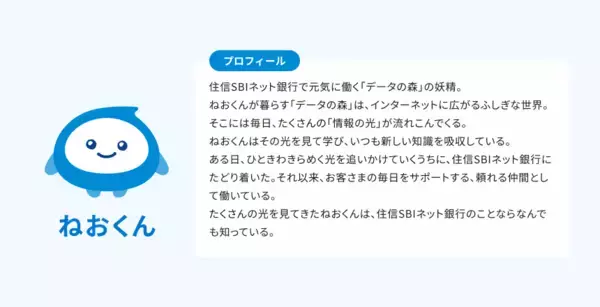 「住信SBIネット銀行、公式キャラクター「ねおくん™」を発表」の画像